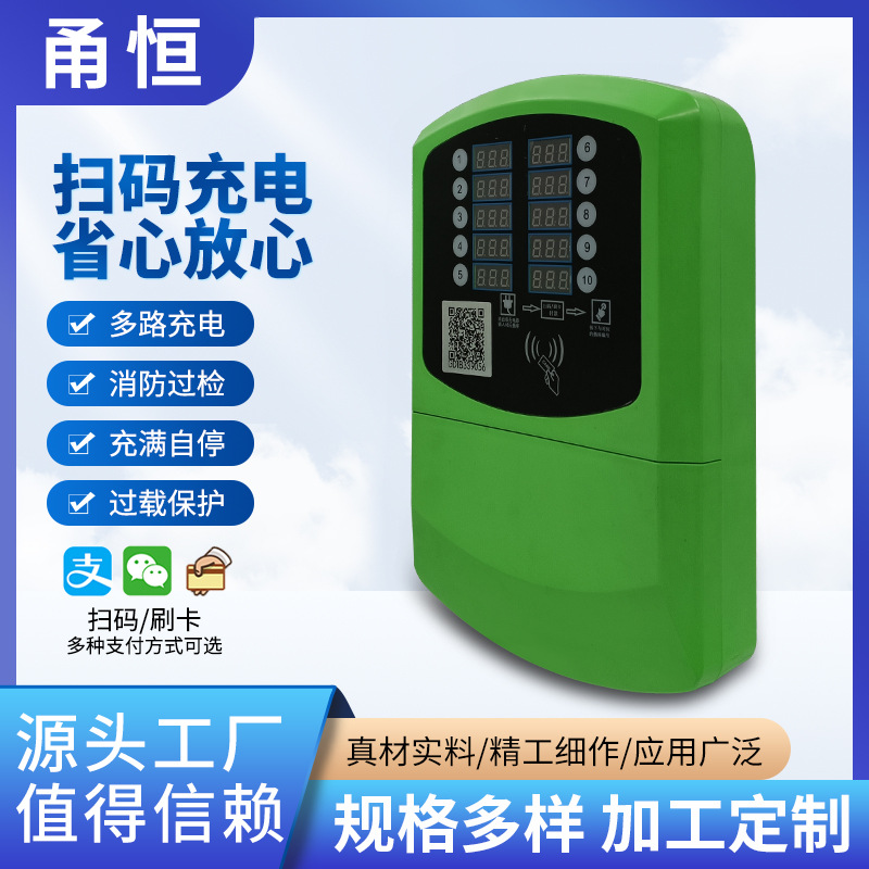 10路扫码刷卡一体充电站免费直充扫码刷卡电瓶车电动车智能充电桩