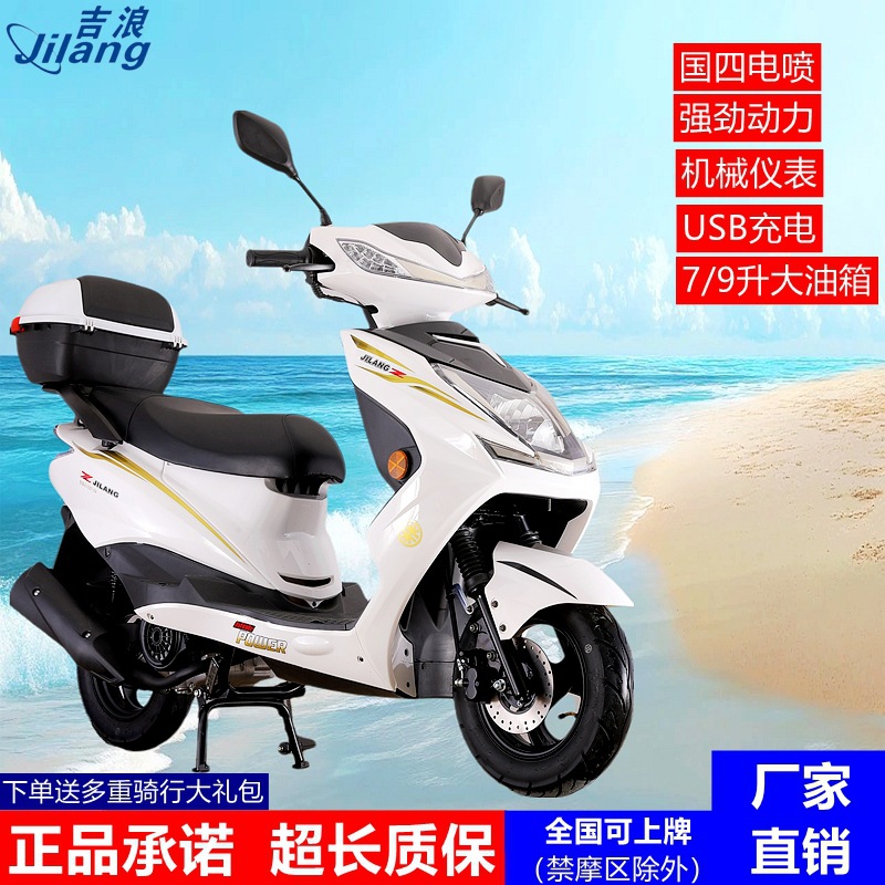 Nuevo producto Jilang motocicleta 125 scooter de combustible Xinguo Si electricidad inyección ahorro de combustible para hombres y mujeres coche para llevar puede ser licenciado