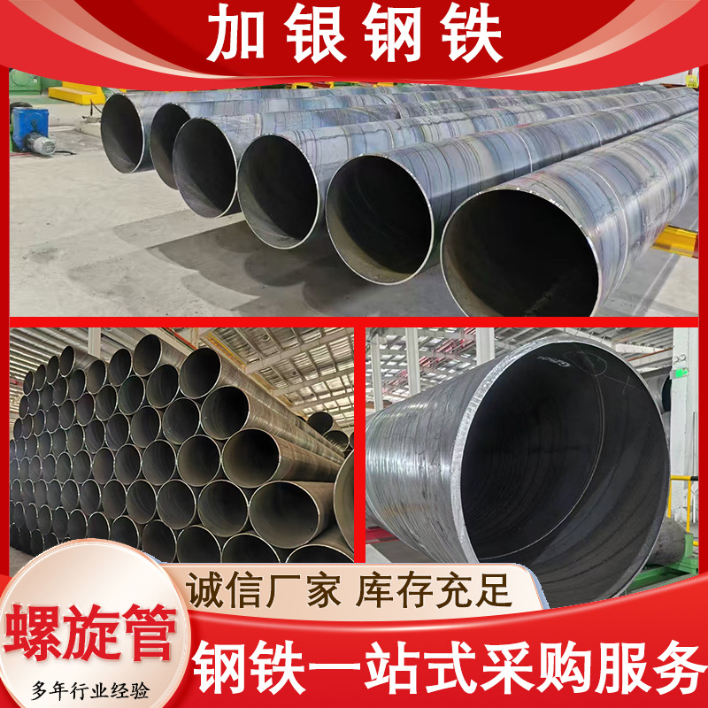 Q235大口径薄壁螺旋管 城市排水水用管道现货 天然气输送用螺旋管