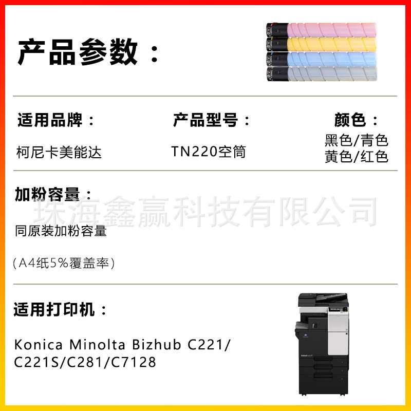 Подходит для Kemei TN220 Дозатор/пудр box KONICA MINOLTA Bizhub C221/C221S/C281/C7128