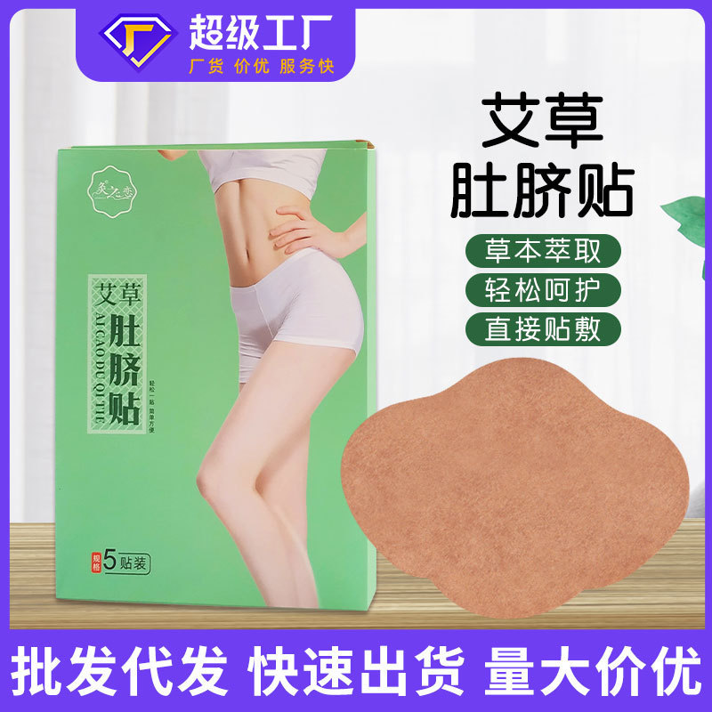 Mugwort Navel Patch, Slim Posture Patch, Moxibustion Patch, Moxibustion Love Patch, Lazy Big Belly Patch, Moxa Navel Patch, Light Posture Patch Wholesale Mugwort Navel Patch, Slim Posture Patch, Moxibustion Patch, Moxibustion Love Patch, Lazy Big Belly Patch, Moxa Navel Patch, Light Posture Patch Wholesale