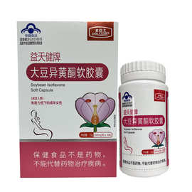 益天健牌大豆异黄酮软胶囊免疫力低下的女性30粒/盒异黄酮胶囊