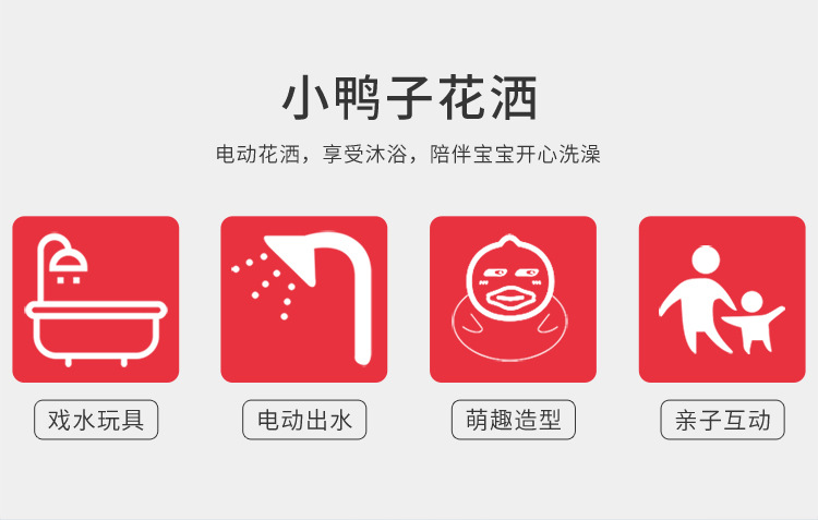 小黄鸭花洒详情_02.jpg