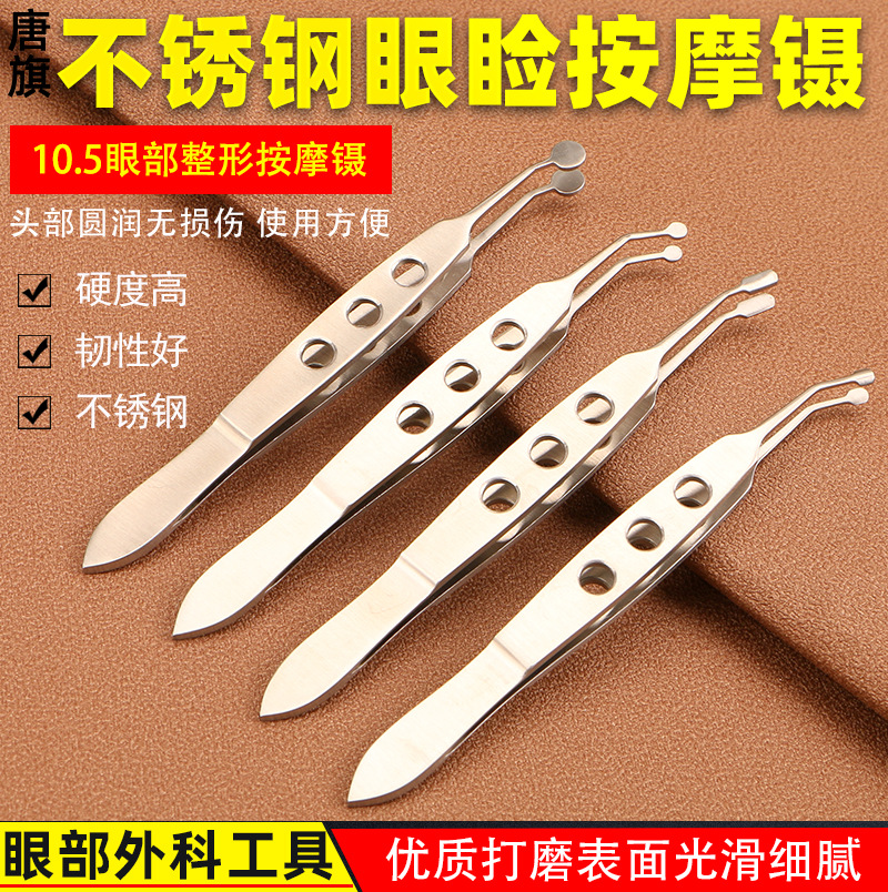 睑板腺按摩镊器械翻眼睑眼皮外科镊子夹子眼科堵塞疏通手术工具