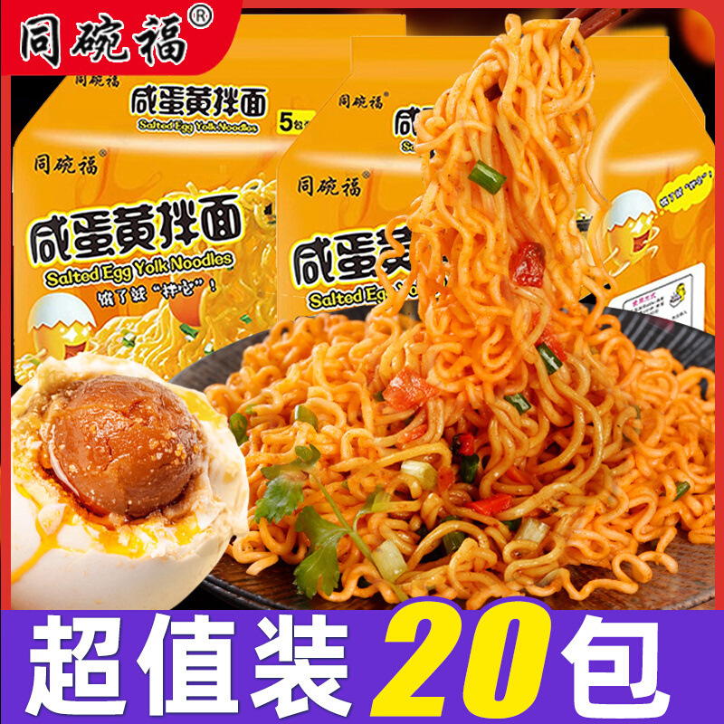 咸蛋黄拌面蟹黄葱油同碗福火鸡面韩式炸酱面泡袋装方便面整箱批发