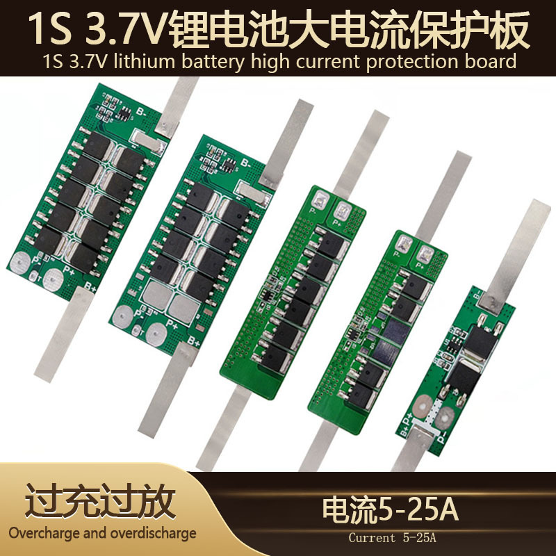 Lithium battery 3.7V high current high power protection board 5-25A solar street light children's car and other battery accessories Lithium battery 3.7V high current high power protection board 5-25A solar street light children's car and other battery accessories