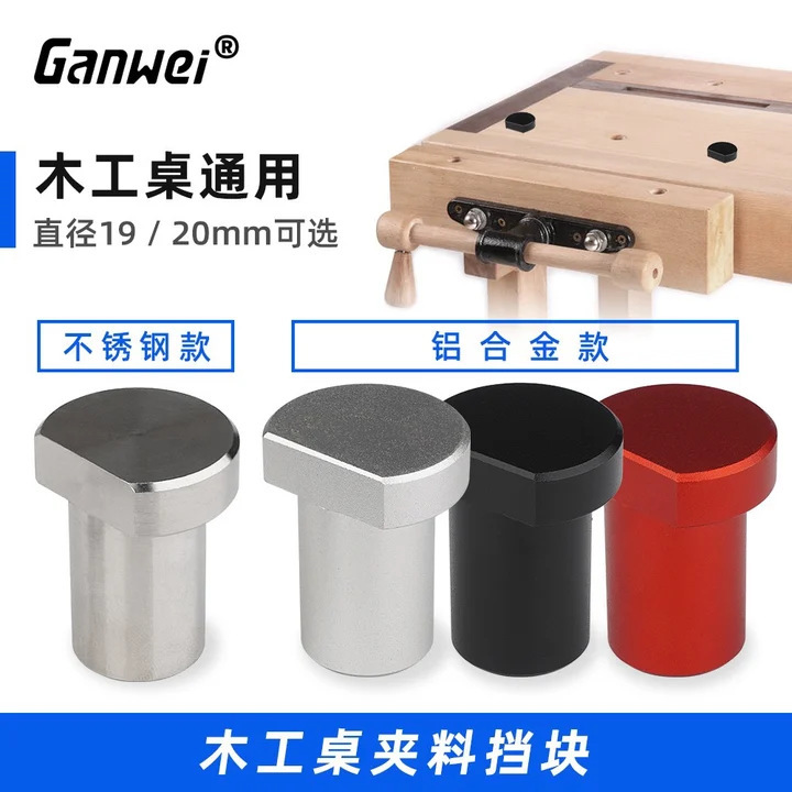 卡榫桌卡快拆木工桌限位块桌挡敢为木工桌附件桌面卡榫