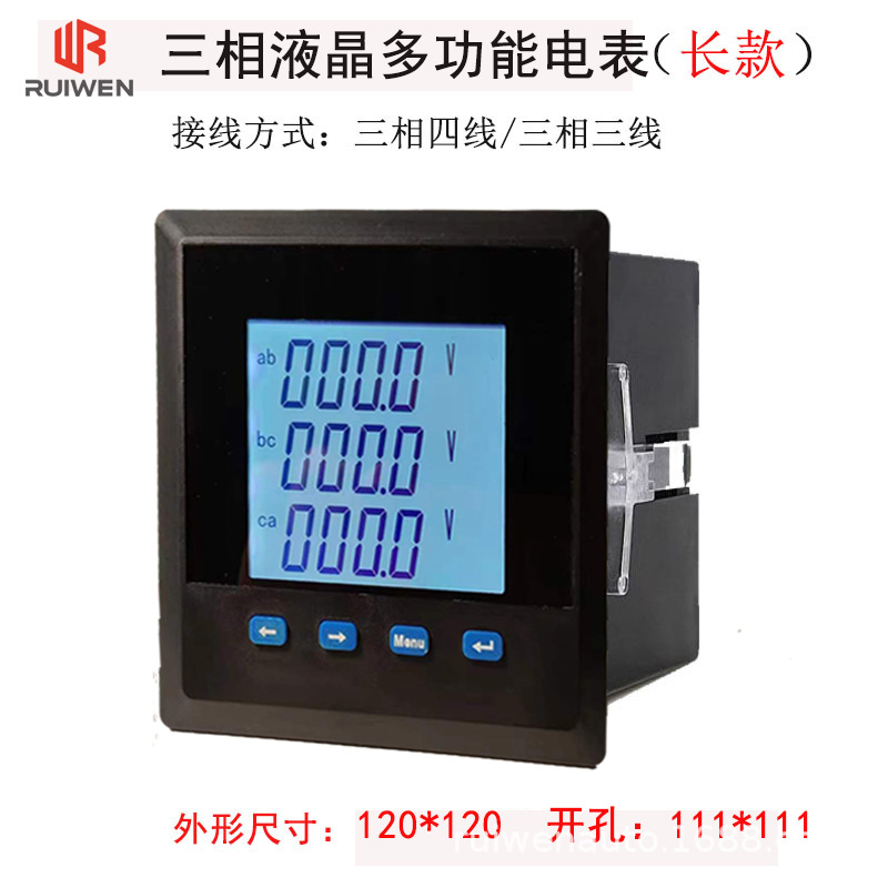 Three-phase lcd multi-function meter (surface version 120*120 opening 111*111) with 485 communication (long version)