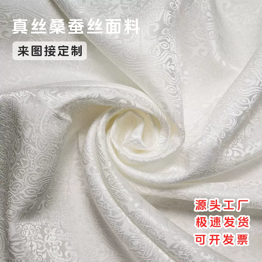 40姆米120门幅真丝桑蚕丝白色青铜器花型丝绸面料新中式