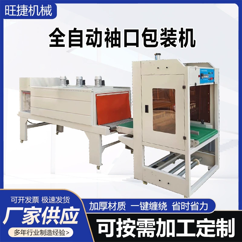 Полностью автоматическая машина для упаковки манжет, машина для термоусадочной запайки, машина для упаковки бутылок с напитками, машина для запайки и резки манжет.