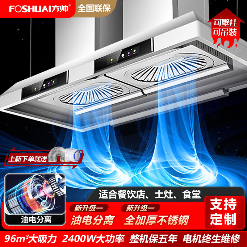 1200W Oil-Electric Separation] Variable Frequency Large Suction Commercial Range Hood for Rural Earth Stove and Firewood Stove Special Hanging Installation