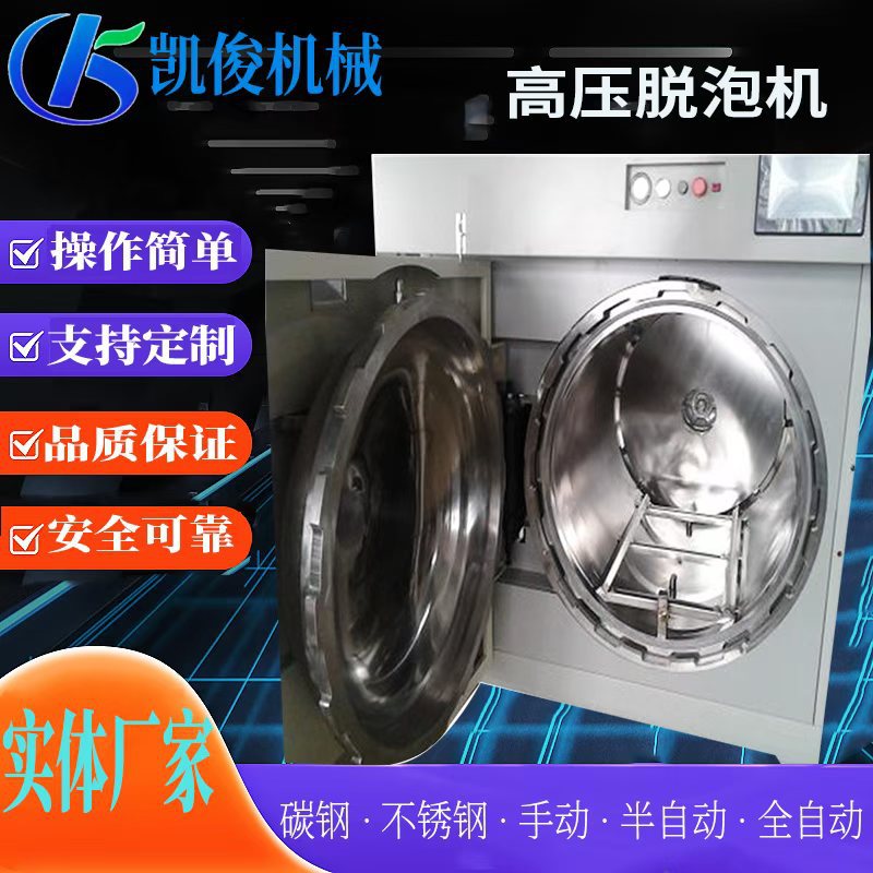 大型广告屏幕脱泡罐 LED屏幕脱泡机 触摸屏除泡罐 指纹模组消泡罐