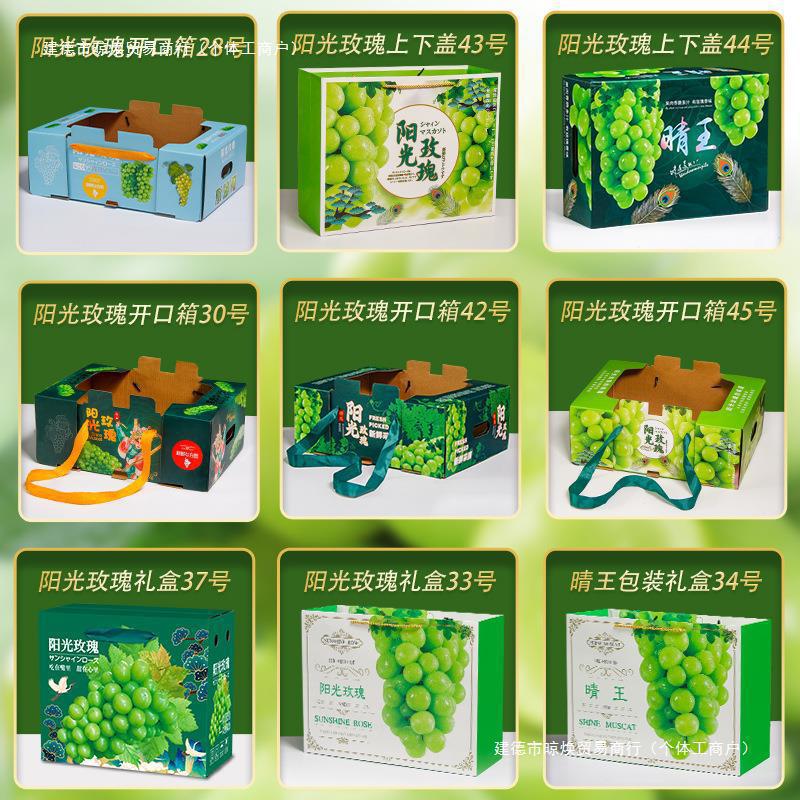 现货葡萄礼盒阳光玫瑰提子礼品盒纸箱5-10斤手提彩盒 晴王包装盒