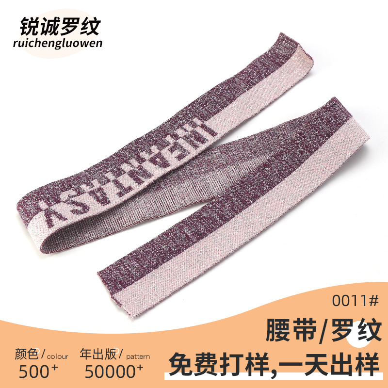 织带拼色高弹针织带秋冬休闲运动裤横机罗纹领侧边带服装螺纹下摆
