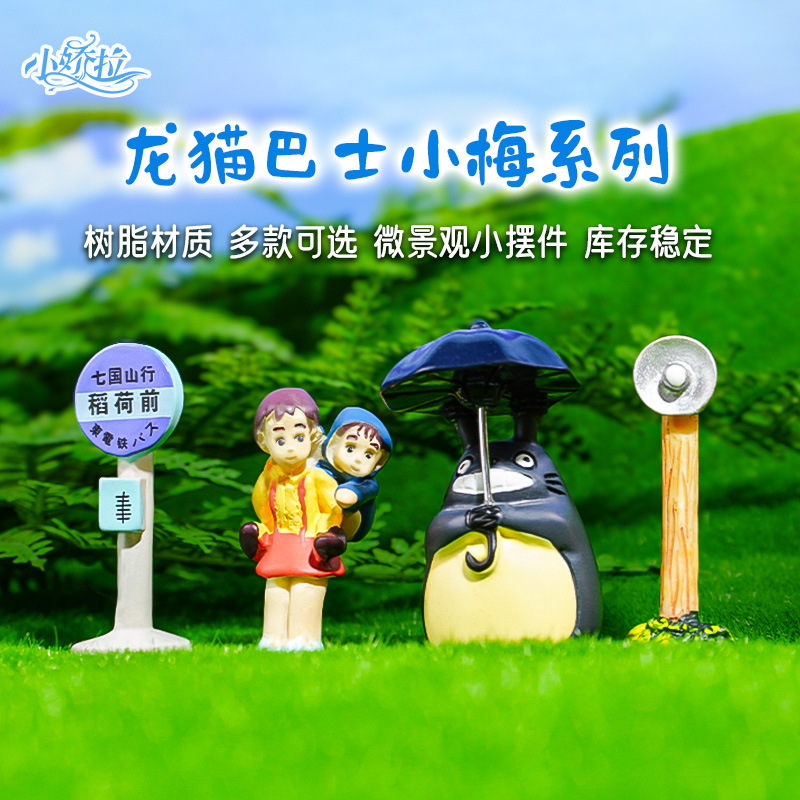 Estilo explosivo Hayao Miyazaki Totoro set Moonlight y otros gatos Bus Inari Frontier Station Tramo de carretera Decoración Micro paisaje