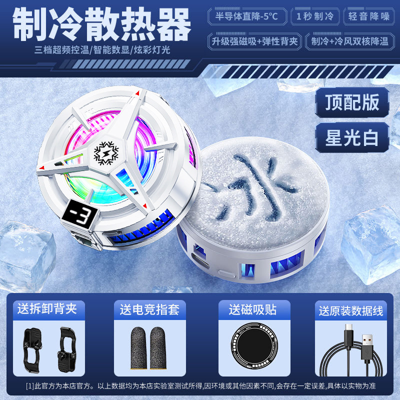 Radiador de teléfono móvil Pantalla digital Clip trasero magnético Refrigerador dos en uno Semiconductor de hielo para juegos artefacto de enfriamiento de tableta