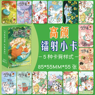 There Is an Animal Anime Peripheral Laser High-Definition Small Card Set of 55 Boxed High-Definition Laser Cards