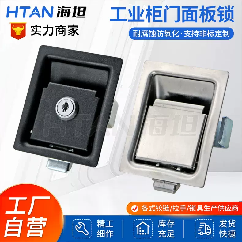 海坦柜锁MS866-4相变门锁电箱配盒子锁机械面板拉手式平面锁扣