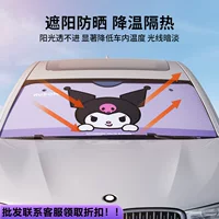 Sanrio Culomi автомобиль солнцезащитный козырек переднее лобовое стекло солнцезащитный козырек летом