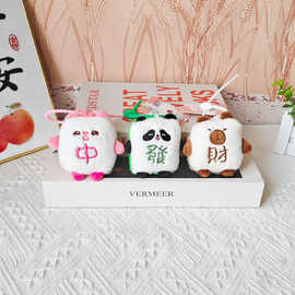 新款毛绒发财红中麻将熊猫公仔毛绒挂件可爱水豚卡皮巴拉娃娃批发