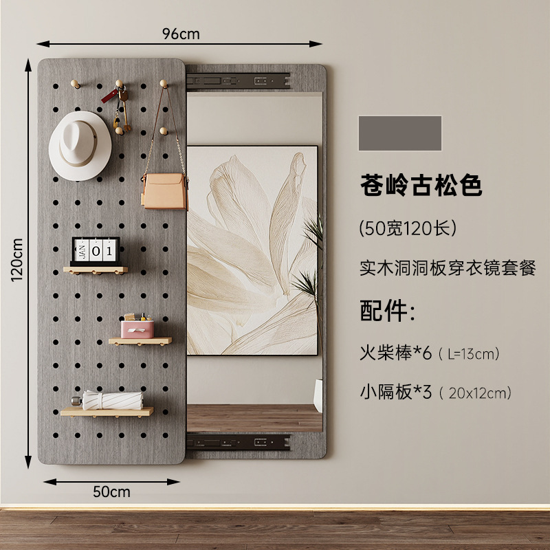 Perforated board clothing mirror 50*120 ancient pine color
