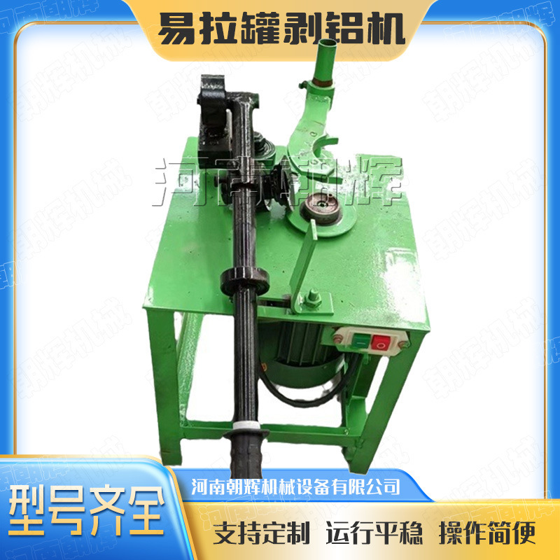 Manual Aluminum Peeling Machine, Family Small Entrepreneurship Project, Can Peeling Aluminum Machine, Double Beer Can Cutting Aluminum Separator E
