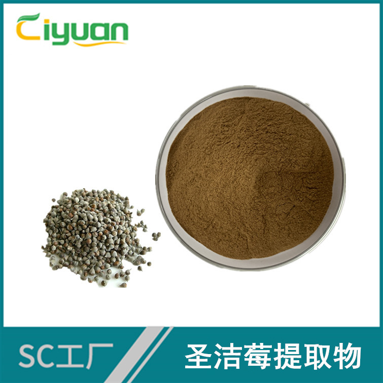 圣洁莓提取物10:1 圣洁莓黄酮 圣洁莓水提粉 慈缘工厂原料供应