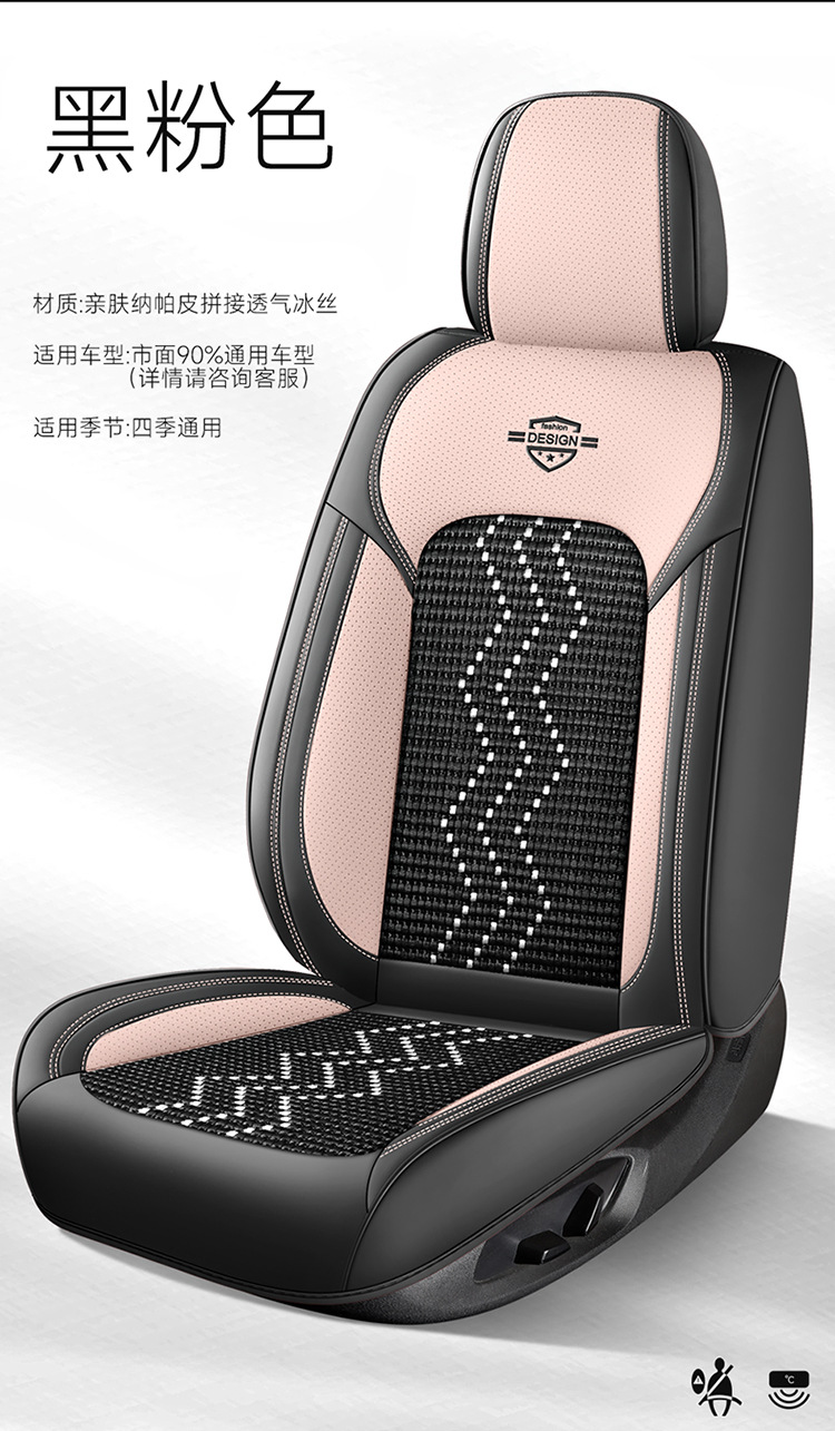 Ice Silk Car Seat Cushion, Light Luxury Full-Cover Nappa Leather Car Seat Cushion, New Model for All Seasons, Five-Seater Universal Car Cushion Cover Wholesale