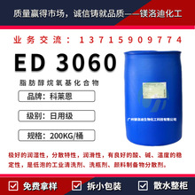 ���R��GENAPOL ED 3060֬���������������� �����坍���߸ɹ�����