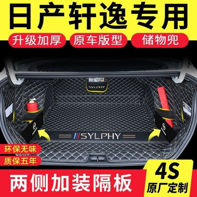 Suitable for Nissan Sylphy trunk mat, 14th generation Sylphy special full coverage Nissan new classic Sylphy trunk mat