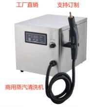 高温高压商用蒸汽清洗一体机