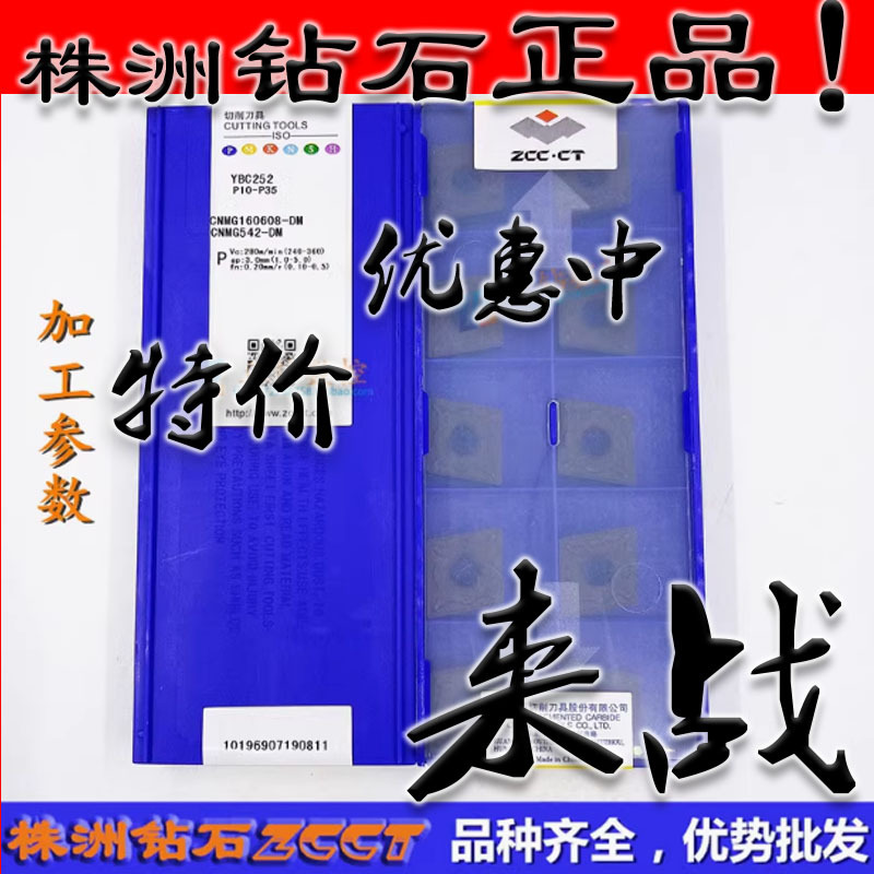ZC特惠株洲数控车削刀片CNMG160608-DM YBC252黑色钢件菱形08角