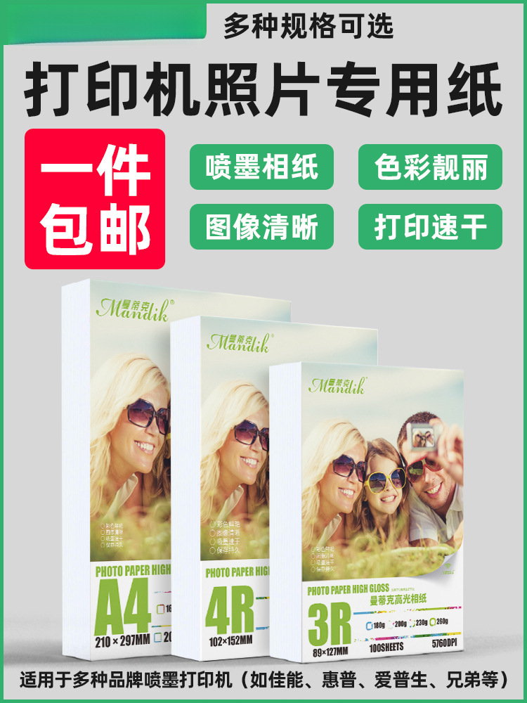 A4 Photo Paper Printer Photo Paper 5inch Photo Printing Paper Inkjet Photo Paper 6inch High Gloss Photo Paper Colorful