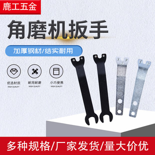9523 solid angle grinder disassembly angle grinder thickened steel wrench hardware tool accessories grinder wrench