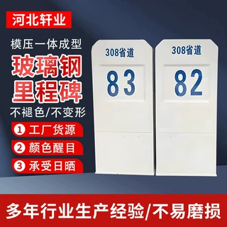 玻璃钢百米桩交通警示柱公路界碑省道乡道模压耐腐蚀玻璃钢里程碑