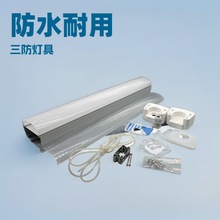 掌柜推荐led外壳套件 防水耐用三防灯具 线型三防灯 三防灯套件