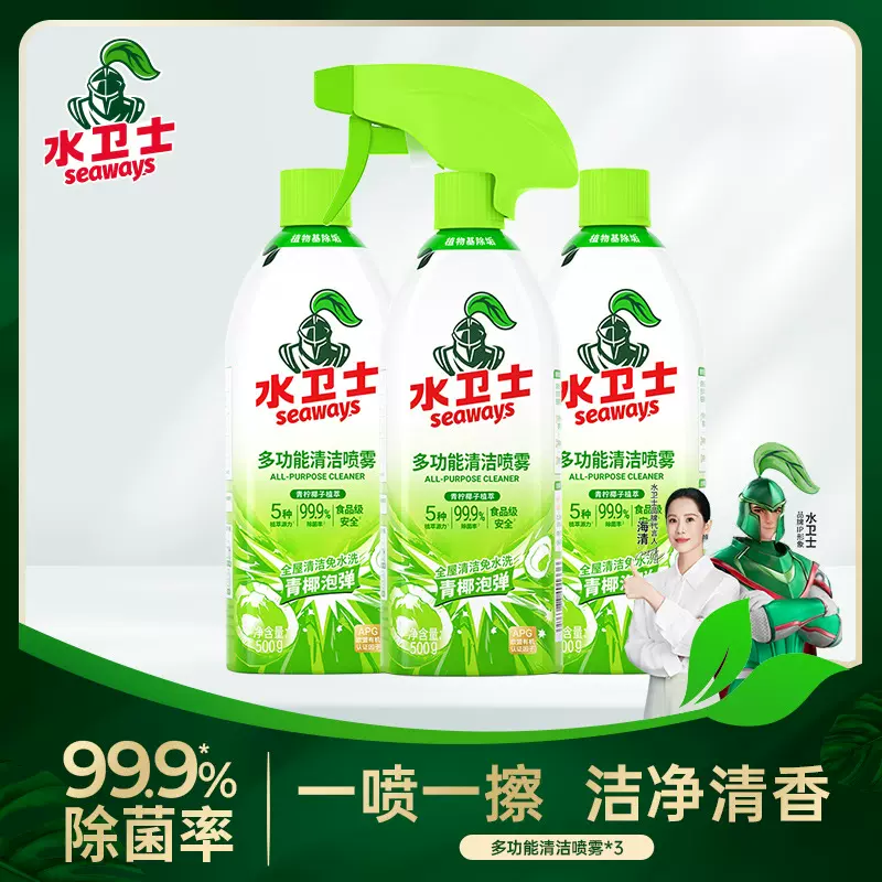 水卫士清洗剂多功能清洁剂家用食品级喷雾厨房油污冰箱厨电家具