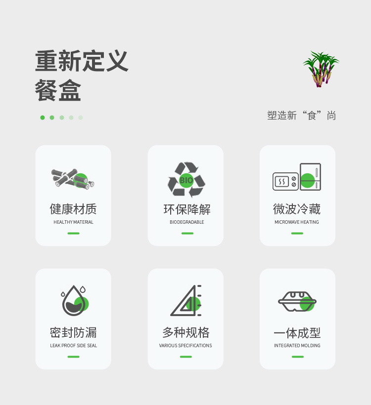 甘蔗餐盒系列03