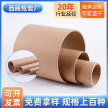 哇偶定制圆形包装纸筒快递纸管胶带管芯海报纸管熔喷布纸管硬纸管