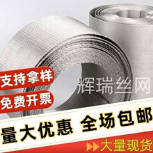304不锈钢网316工业过滤网编织网宽幅不锈钢网不锈钢高密度席型网