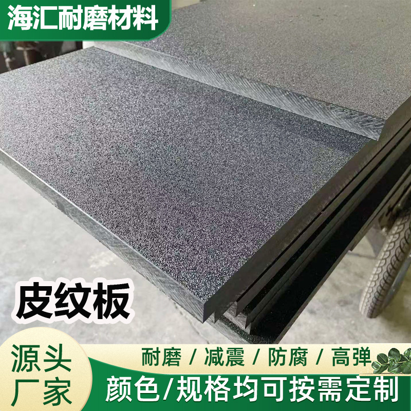 Polyethylene leather plate black non-slip matte board pp double-sided anti-slip mat board high density matte frosted plastic board Polyethylene leather plate black non-slip matte board pp double-sided anti-slip mat board high density matte frosted plastic board