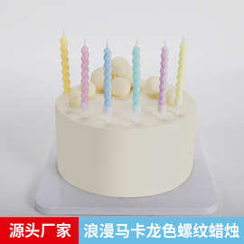 浪漫心旋马卡龙色螺纹蜡 潮流彩色螺纹生日蜡烛 创意麻花螺旋蜡烛