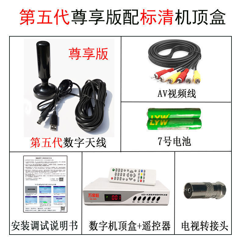 The fifth generation exclusive version of the antenna comes with a standard definition set-top box 15m lines++