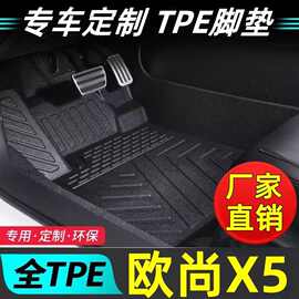 适用长安欧尚X5专用tpe汽车脚垫23款欧尚X5PLUS内饰改装环保耐磨