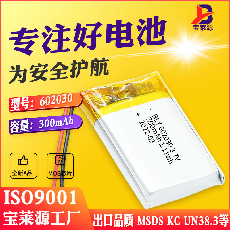 KC认证602030聚合物锂电池厂家批发充电电子产品美容3.7V三元电芯