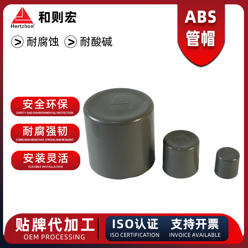 和则宏abs给水管管帽堵头封口耐磨损堵头给水配件加厚材质防漏水