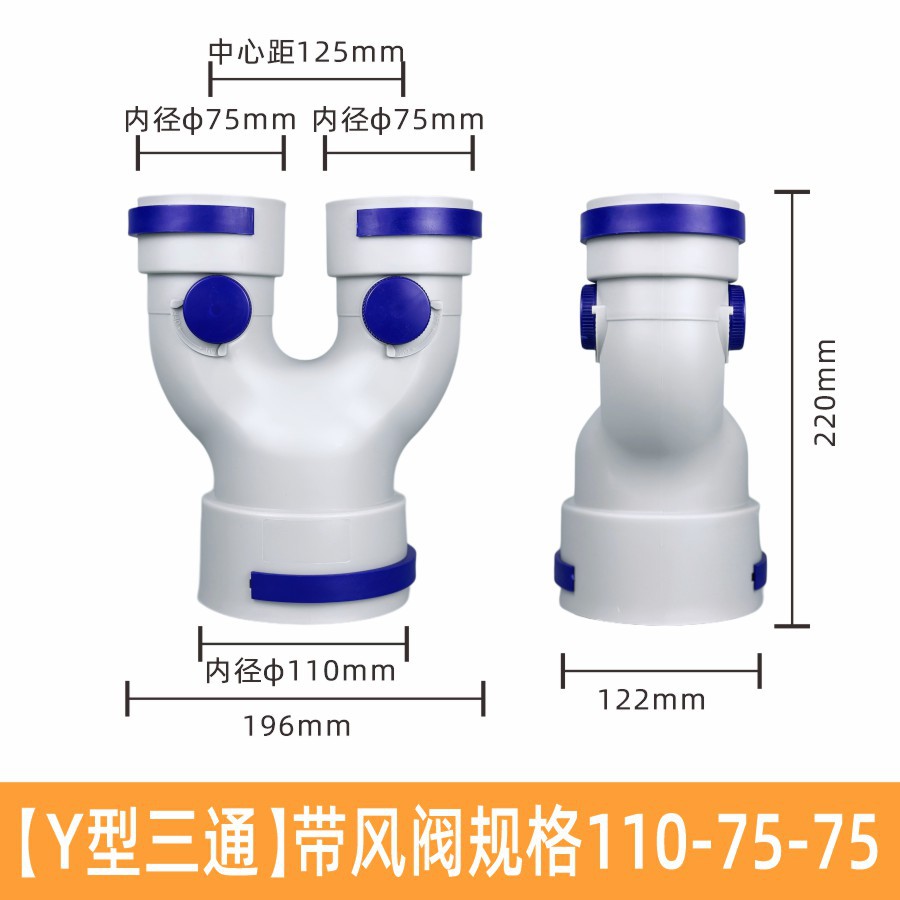 Y型三通-110-75-75-带风阀