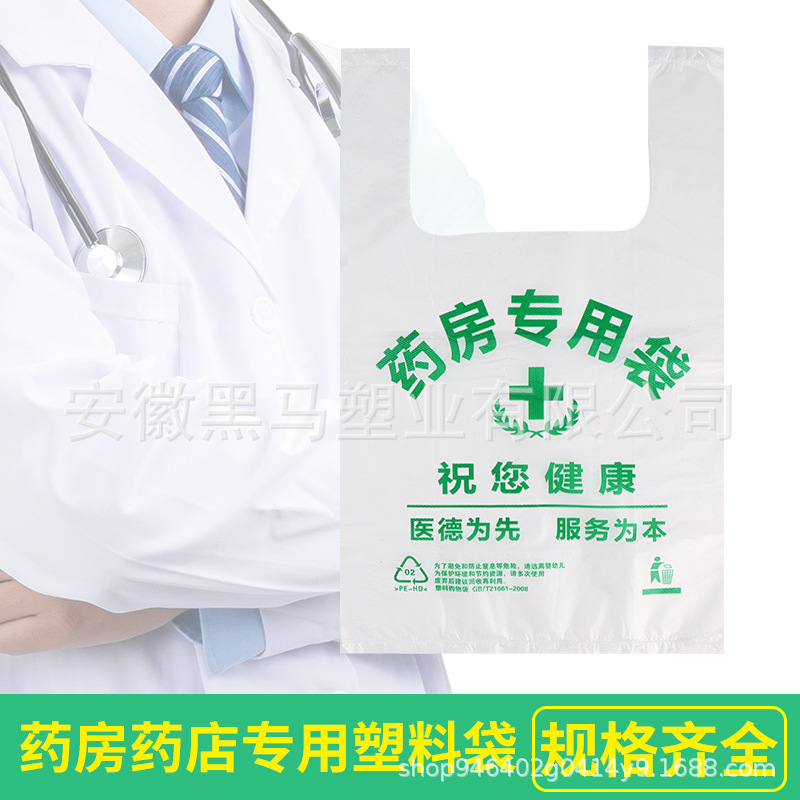 약국 클리닉 비닐 봉투 병원 조끼 가방 약국 특수 휴대용 중국 및 서양 의학 편리한 조끼 가방 도매