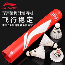 李宁羽毛球耐打耐用飞行稳定C50鸭毛球室内外防风专业比赛训练球
