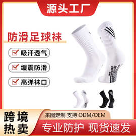 足球袜子加厚毛巾底运动袜成人箭头点胶防滑舒适透气运动袜批发